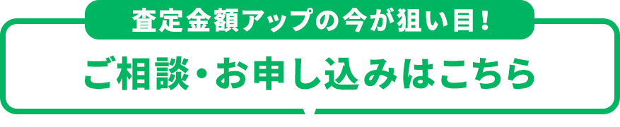ご相談、お申し込みはこちら
