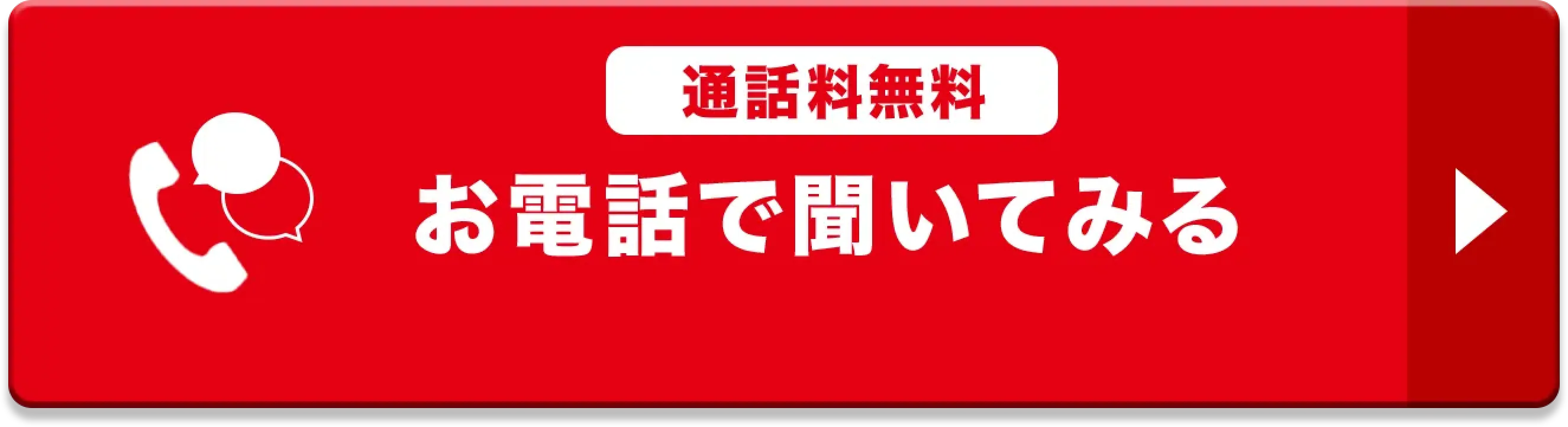 電話キャンペーン発信