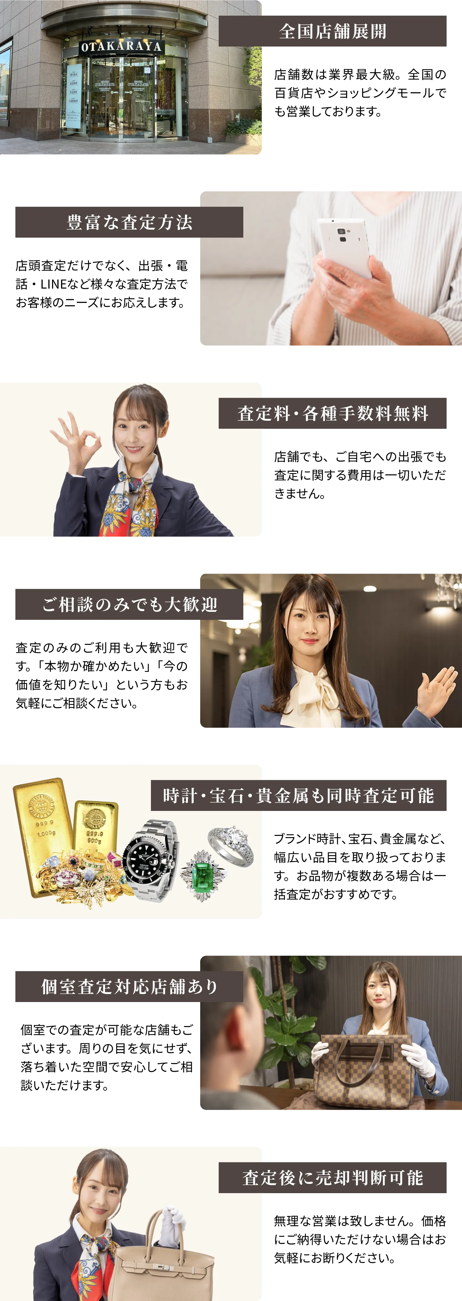 査定相談ならおたからや